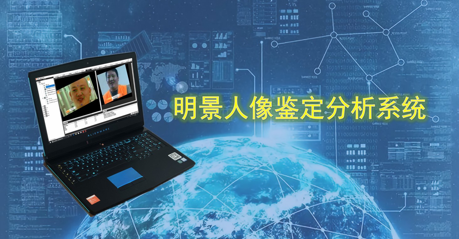 人生就是博官网人像鉴定分析系统.jpg