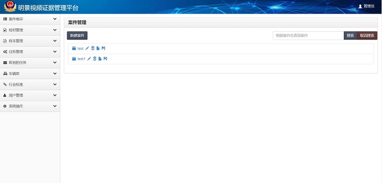 人生就是博官网视频证据治理平台